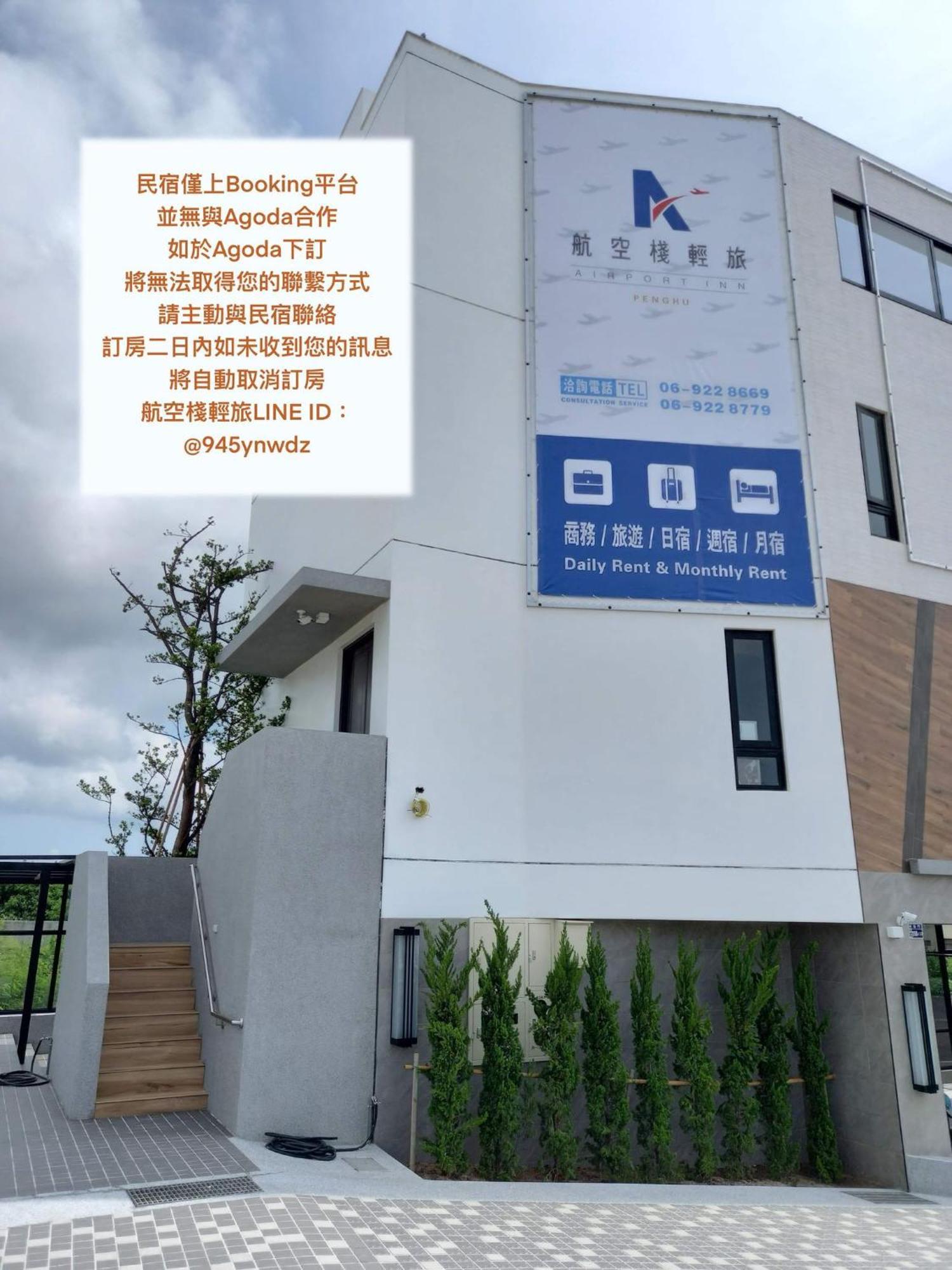 航空棧輕旅民宿 Huxi المظهر الخارجي الصورة